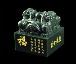 盛世龍璽 盛世龍璽