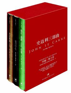 史邁利三部曲 史邁利三部曲