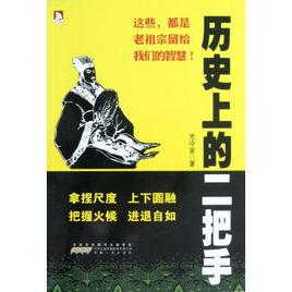 歷史上的二把手 歷史上的二把手
