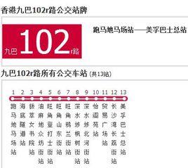 香港公交九巴102r路 香港公交九巴102r路