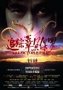 電影《謀殺章魚保羅》海報