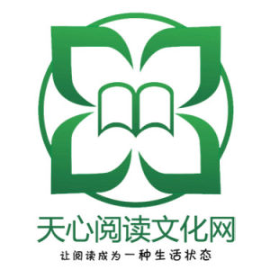 天心閱讀文化網 天心閱讀文化網