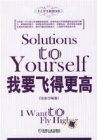 我要飛得更高 我要飛得更高