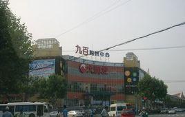 大華商圈 大華商圈