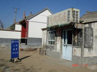 賈鄧楊家村西頭隆程商店