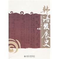 韓語發展史 韓語發展史