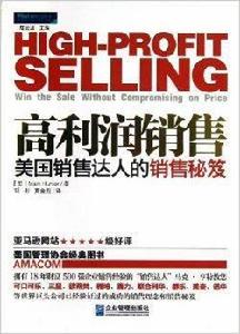 高利潤銷售:美國銷售達人的銷售秘笈 高利潤銷售:美國銷售達人的銷售秘笈