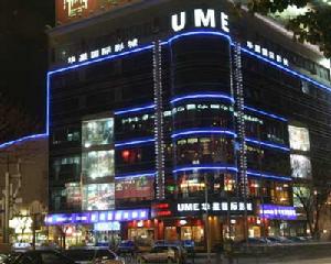 （圖）UME華星國際影城外景