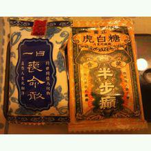 含笑半步癲圖片