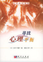 尋找心理平衡 尋找心理平衡