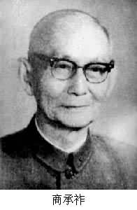 商承祚(1902～)