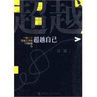 超越自己[灕江出版社出版圖書]