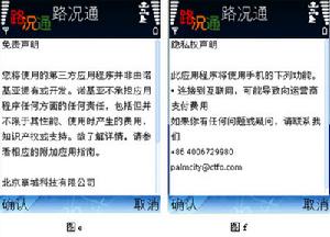 掌城路況通 掌城路況通