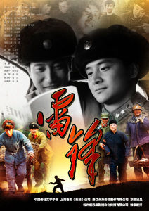 電視劇《雷鋒》 海報