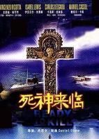 死神來臨 死神來臨