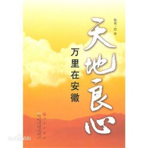 萬里在安徽 萬里在安徽