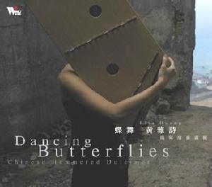 Dancing Butterflies Dancing Butterflies