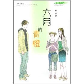 《六月的青橙》 《六月的青橙》