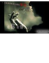 致命的愛戀 致命的愛戀