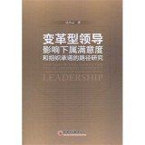 變革型領導 變革型領導