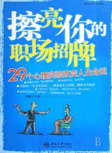 擦亮你的職場招牌