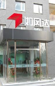 北京如風達快遞有限公司 北京如風達快遞有限公司