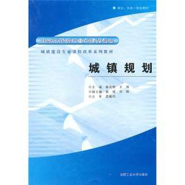 城鎮規劃專業 城鎮規劃專業