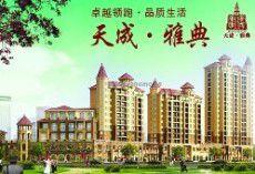 天成雅典 天成雅典