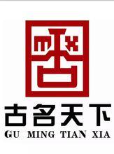 古名天下