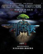 《機器俠》（內地）