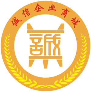 誠信企業商城 誠信企業商城