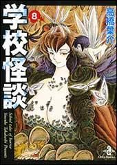 高橋葉介 高橋葉介