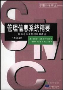 管理信息系統精要