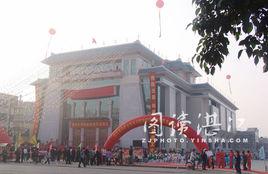 雷州市博物館 雷州市博物館