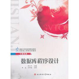 資料庫程式設計