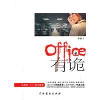 office有“詭” office有“詭”