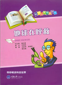 《地球在呼救》 《地球在呼救》