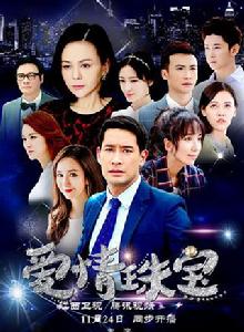 愛情珠寶 愛情珠寶