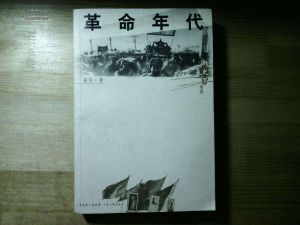新史學叢書:革命年代 新史學叢書:革命年代