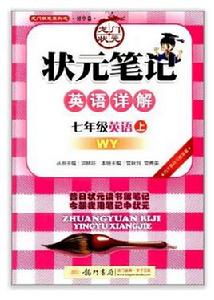 狀元筆記:英語 狀元筆記:英語