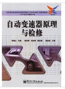 自動變速器原理與檢修