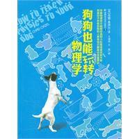 狗狗也能玩轉物理學