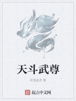 天鬥武尊 天鬥武尊