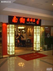 南翔饅頭店 南翔饅頭店