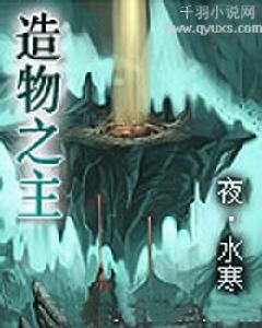 造物之主 造物之主