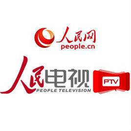 人民電視 人民電視