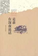 是誰在深夜說話 是誰在深夜說話