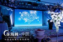 廣州花海閣婚禮策劃有限公司