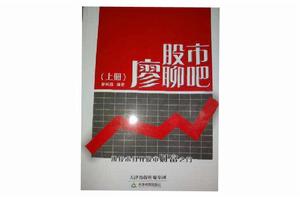 股市廖聊吧 股市廖聊吧