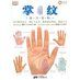 《掌紋學習百科》 《掌紋學習百科》